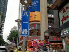 -八一好吃街·高品美食广场