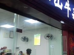 门面-正宗阳山牛杂(东城店)