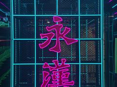 -永汉电影院(北京路总店)