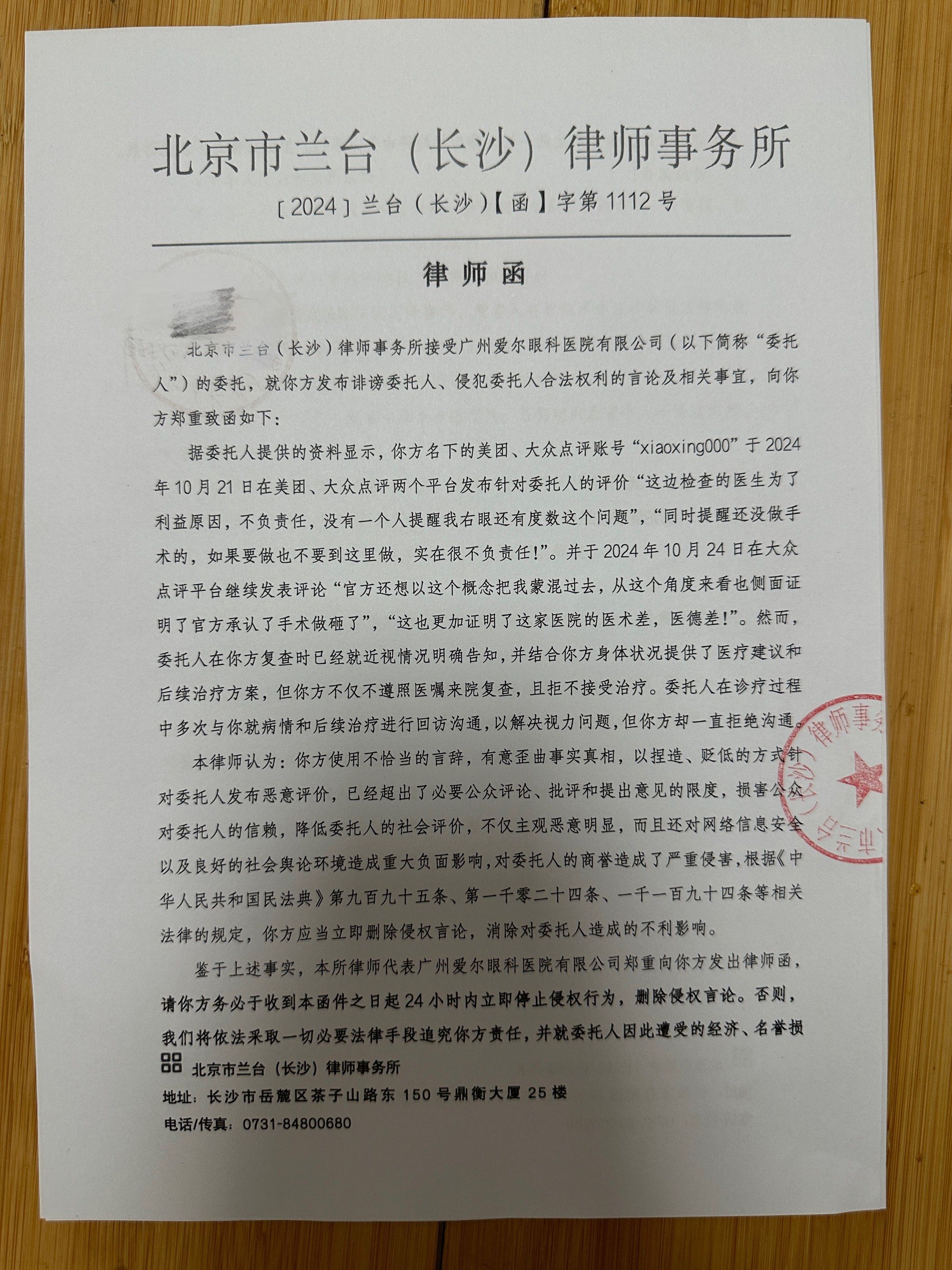做完近视手术,收到广州爱尔眼科发的律师函