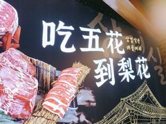 -梨花自助烤肉(天河城店)