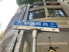 -飞马旅黎黄陂路文旅街区