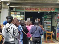 门面-澳门长洲糯米糍(柯打苏沙街店)