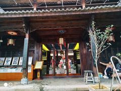 -璞真扎染博物馆