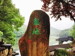 -白马涧龙池景区