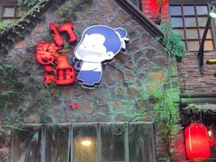 -打酱油·非遗淮扬菜(瘦西湖梅岭店)