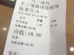 账单-清真马三汤包(回民街店)