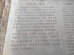 -北京周口店北京人遗址博物馆