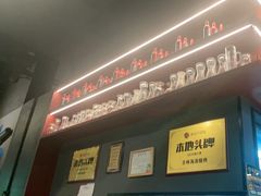 -马海涛牛肉串·东北吉林烧烤(领汇广场店)