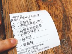 账单-小杨烤肉(朱雀店)