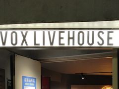 -Vox Livehouse(长沙店)