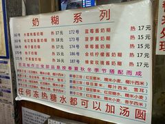 菜单-百花传统甜品店(原址店)