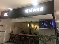 门面-荀记肉夹馍(三八家乐福店)