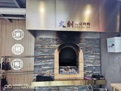 -火刻北京烤鸭(市北区·鲍岛市场店)