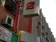 -如家酒店(上海南京路人民广场店)