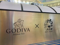 -GODIVA(王府井apm店)