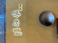 -东莱馋房(陆家嘴店)