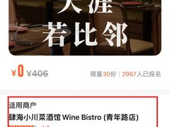 -肆海小川菜酒馆Wine Bistro (青年路店)