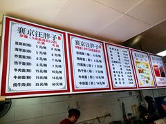 -汪胖子襄阳牛肉面(华丰路店)