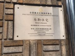 -马勒别墅饭店(静安寺店)