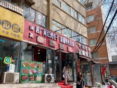 -四厂烤包子(国棉家属院店)