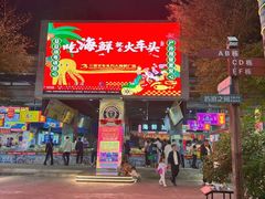 -三亚火车头万人海鲜广场