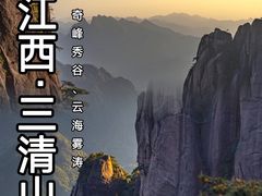 -三清山风景名胜区
