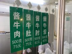 -上海牛羊肉公司塘沽路清真门市部
