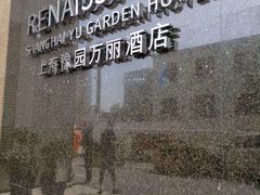 -豫园万丽酒店-万丽轩中餐厅(河南南路店)