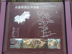 -古崖居风景名胜区