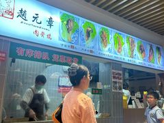 -赵元章肉骨烧(山塘街店)