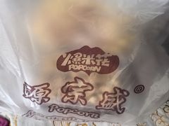 -源宗盛粽子汤圆
