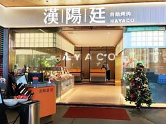 -汉阳廷自助烤肉·火锅(壹方天地店)