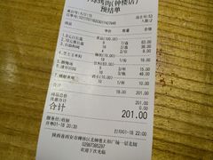 账单-碎怂烤肉(钟楼柳巷店)