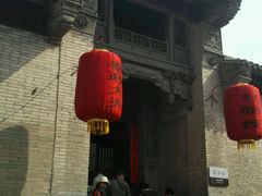 -山西王家大院