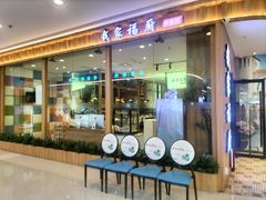 -我家福厨(万达中餐厅店)