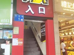 门面-真功夫(北京路步行街店)