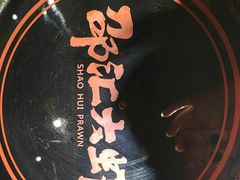 -邵汇大虾(吉林大路店)