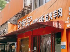门面-日食记精菜馆(建邺万达店)