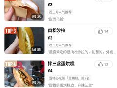 -贺记蛋烘糕(文庙西街店)