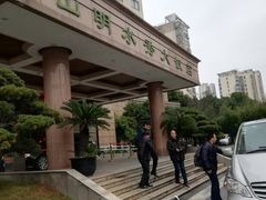 -山明水秀大饭店