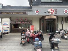 -蒋家桥饺面店(东关街店)