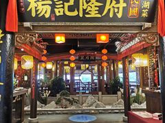 门面-杨记隆府(时代天街店)