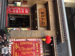 -唐晋人家(源深路店)