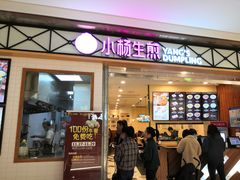 门面-小杨生煎(宝山花园城店)
