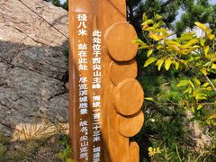 -西尖山公园
