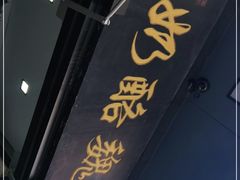 -奶酪魏(牛街总店)