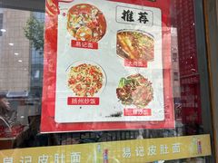 -易记皮肚面(明瓦廊店)