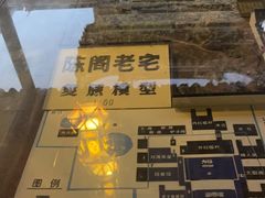 -陈阁老宅