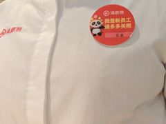 -海底捞火锅(八佰伴店)